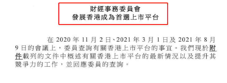 
香港：正在不斷優(yōu)化上市平臺工作，以發(fā)展成為「首選上市平臺」
(圖3)